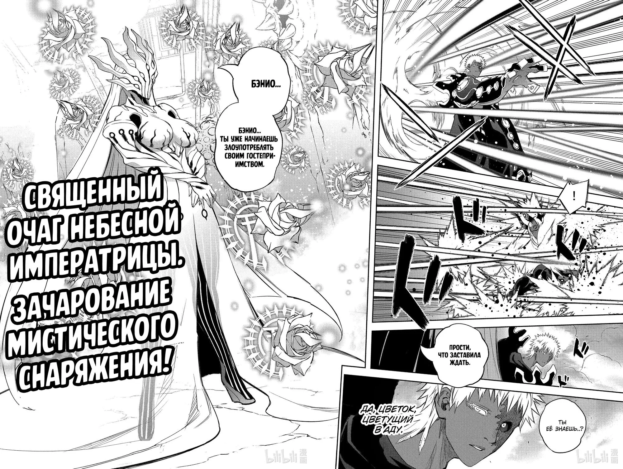 Две звезды Оммёджи — Глава 110, страница 69