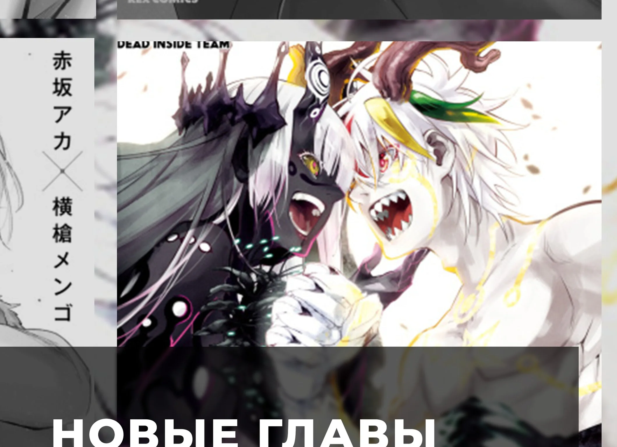Две звезды Оммёджи — Глава 116, страница 83