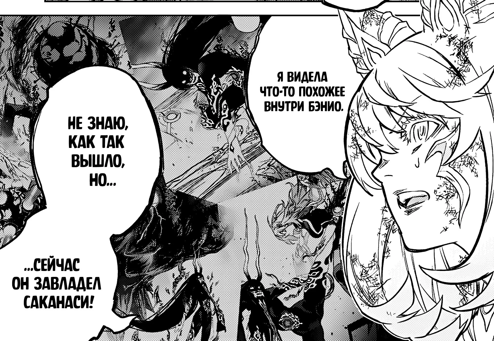 Две звезды Оммёджи — Глава 123, страница 17