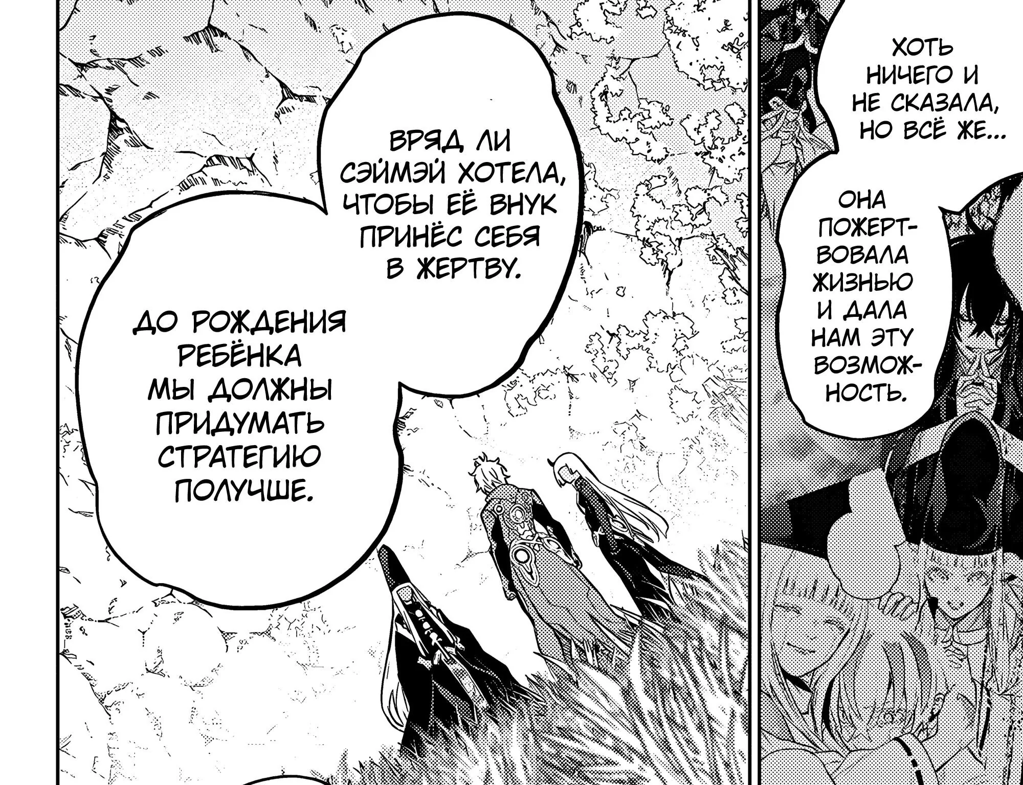 Две звезды Оммёджи — Глава 130, страница 21