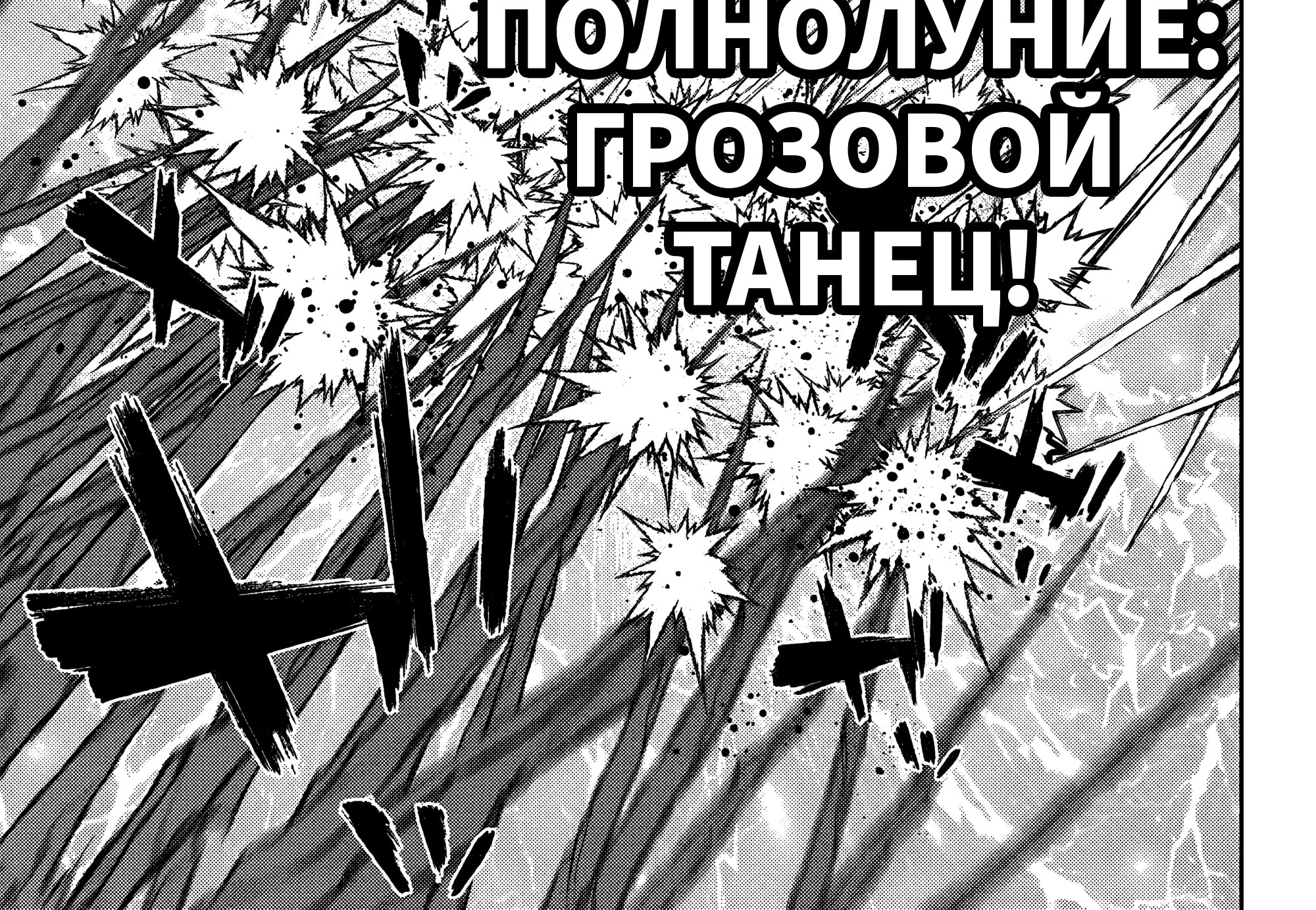 Две звезды Оммёджи — Глава 131, страница 24