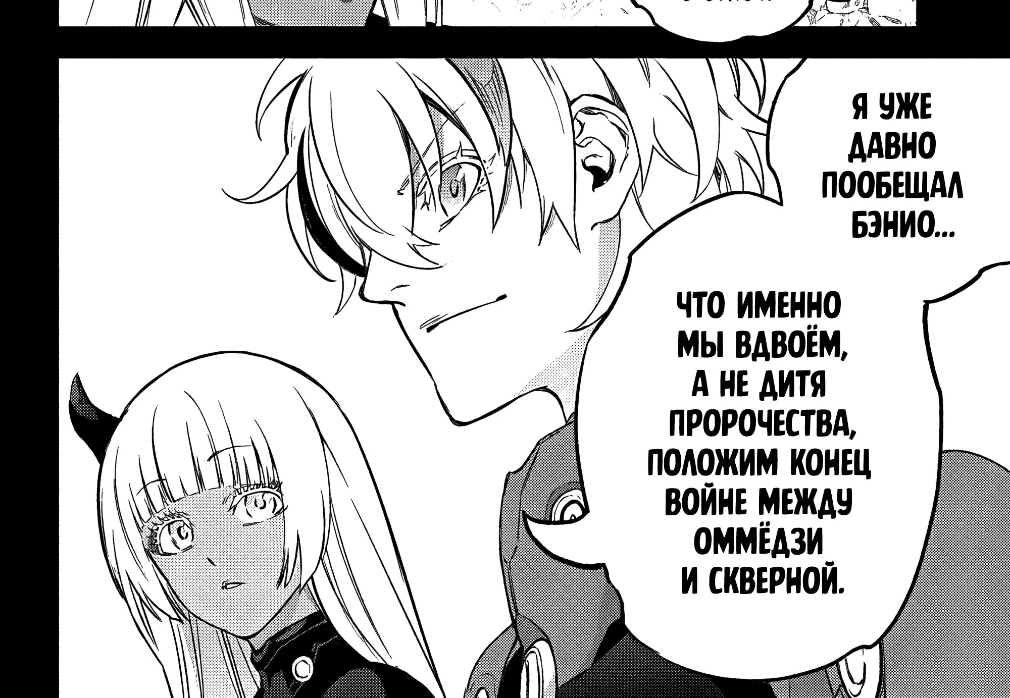 Две звезды Оммёджи — Глава 131, страница 58