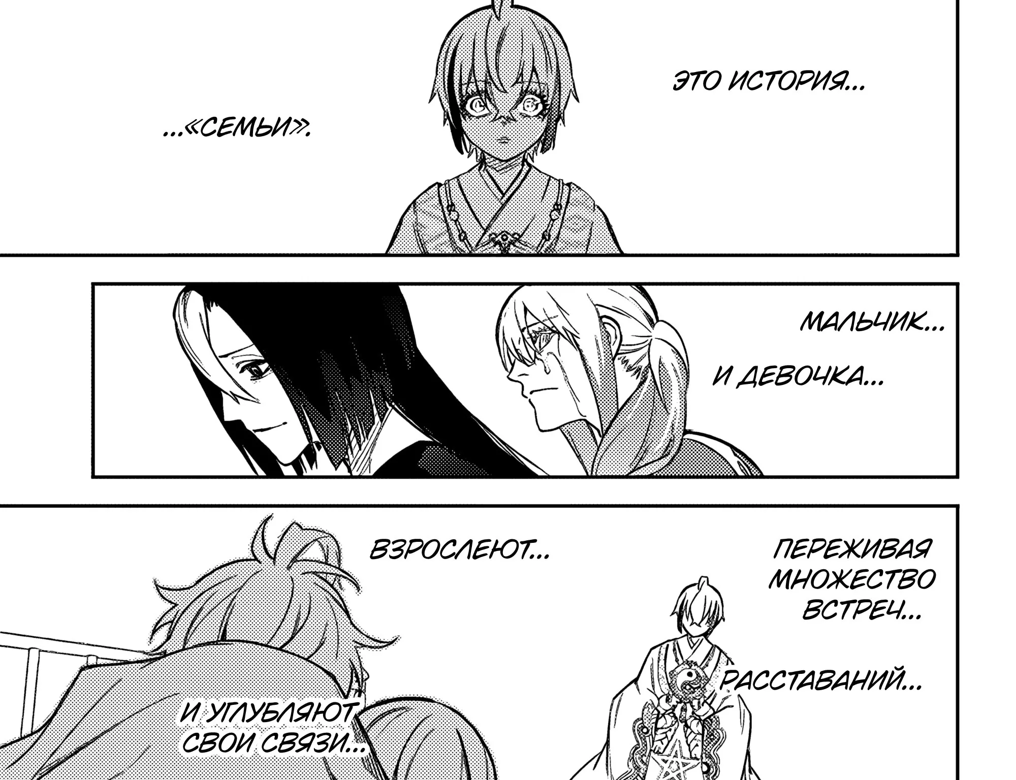 Две звезды Оммёджи — Глава 134, страница 101