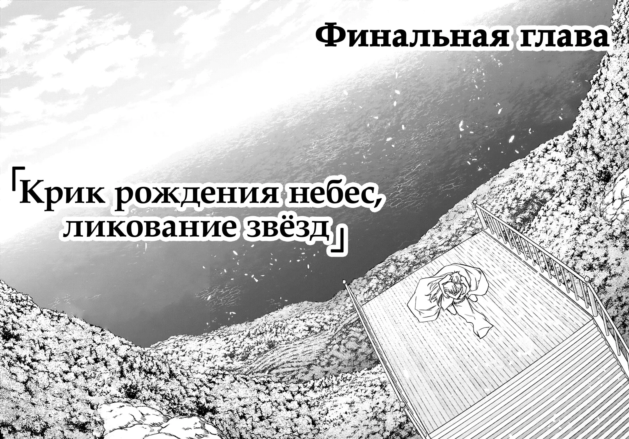 Две звезды Оммёджи — Глава 134, страница 109