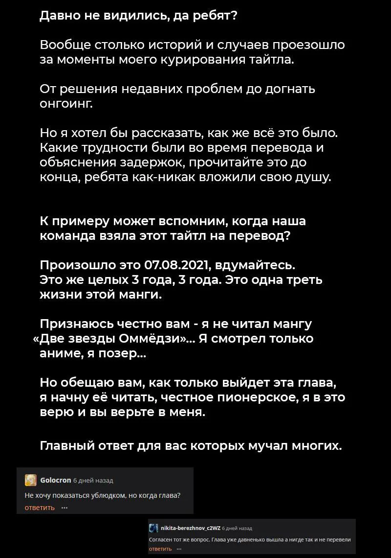 Две звезды Оммёджи — Глава 134, страница 114