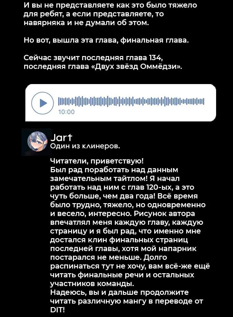 Две звезды Оммёджи — Глава 134, страница 116