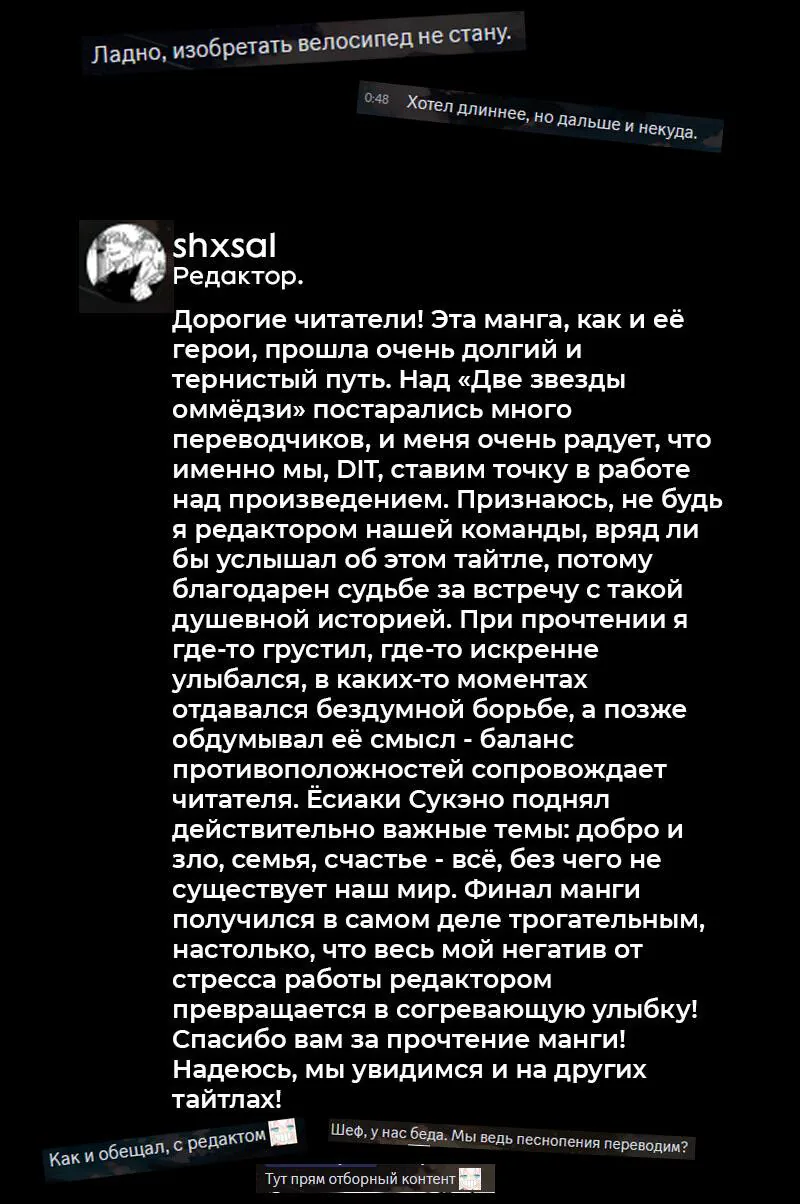 Две звезды Оммёджи — Глава 134, страница 117