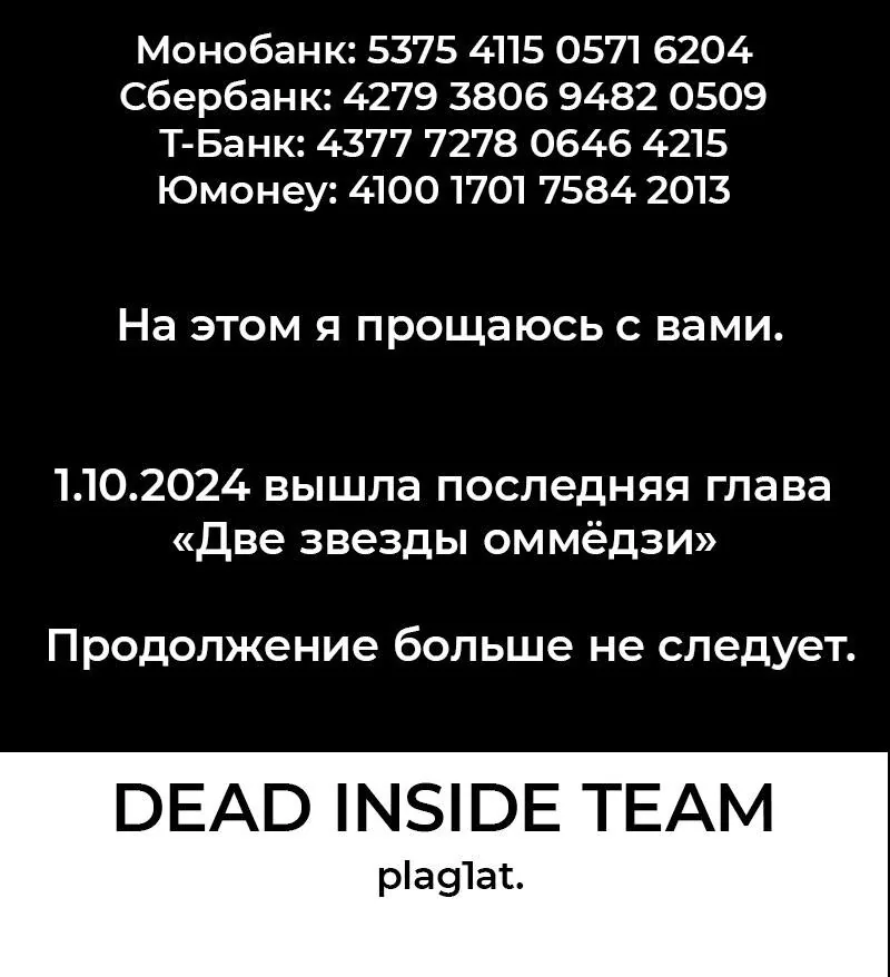 Две звезды Оммёджи — Глава 134, страница 123