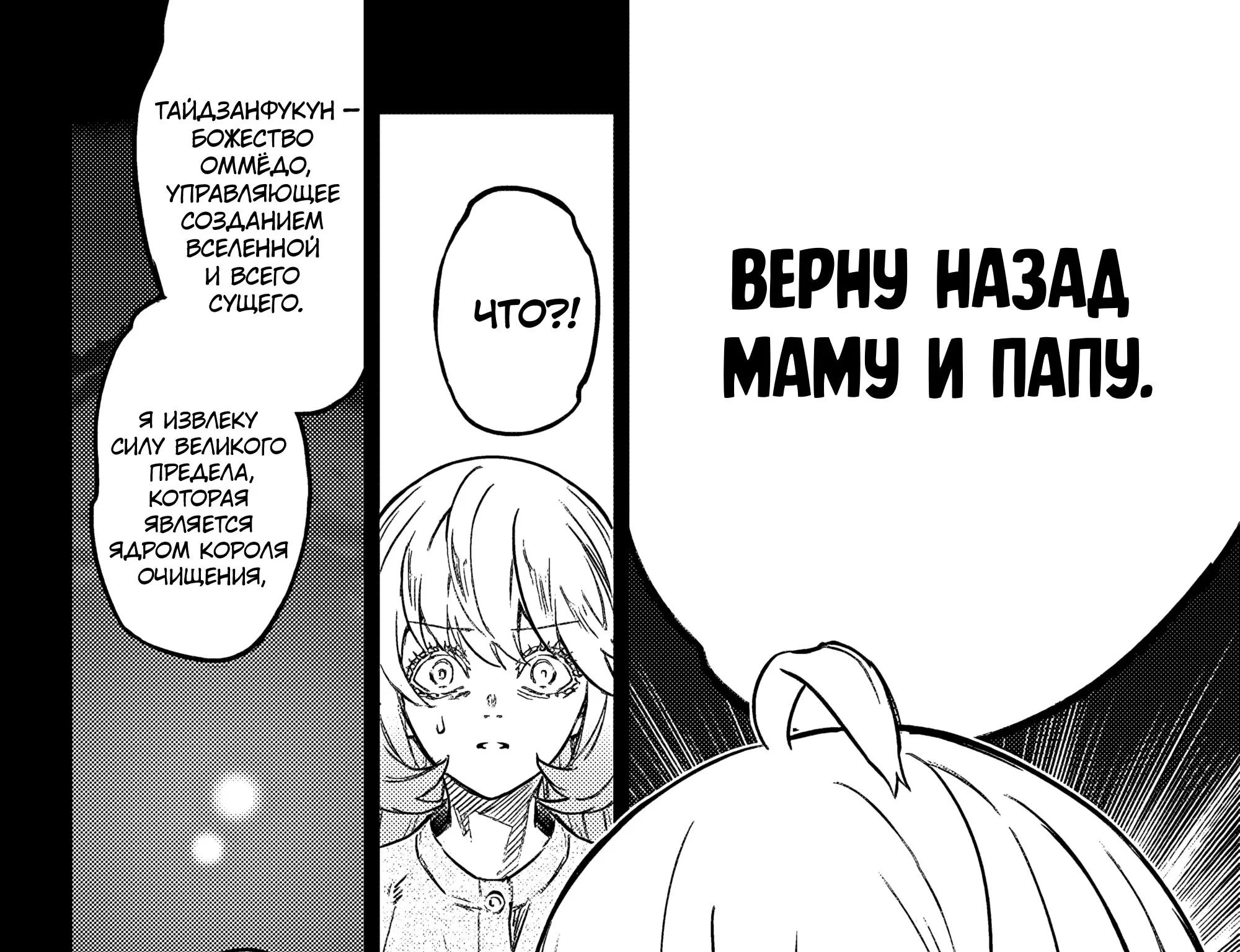 Две звезды Оммёджи — Глава 134, страница 69