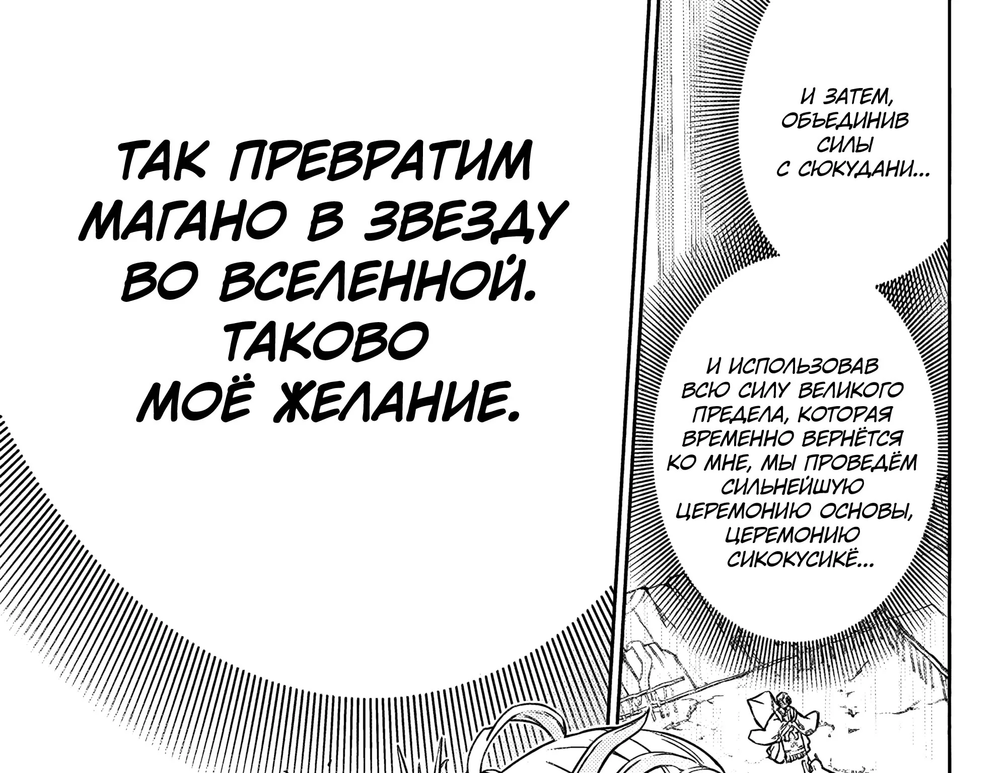 Две звезды Оммёджи — Глава 134, страница 71