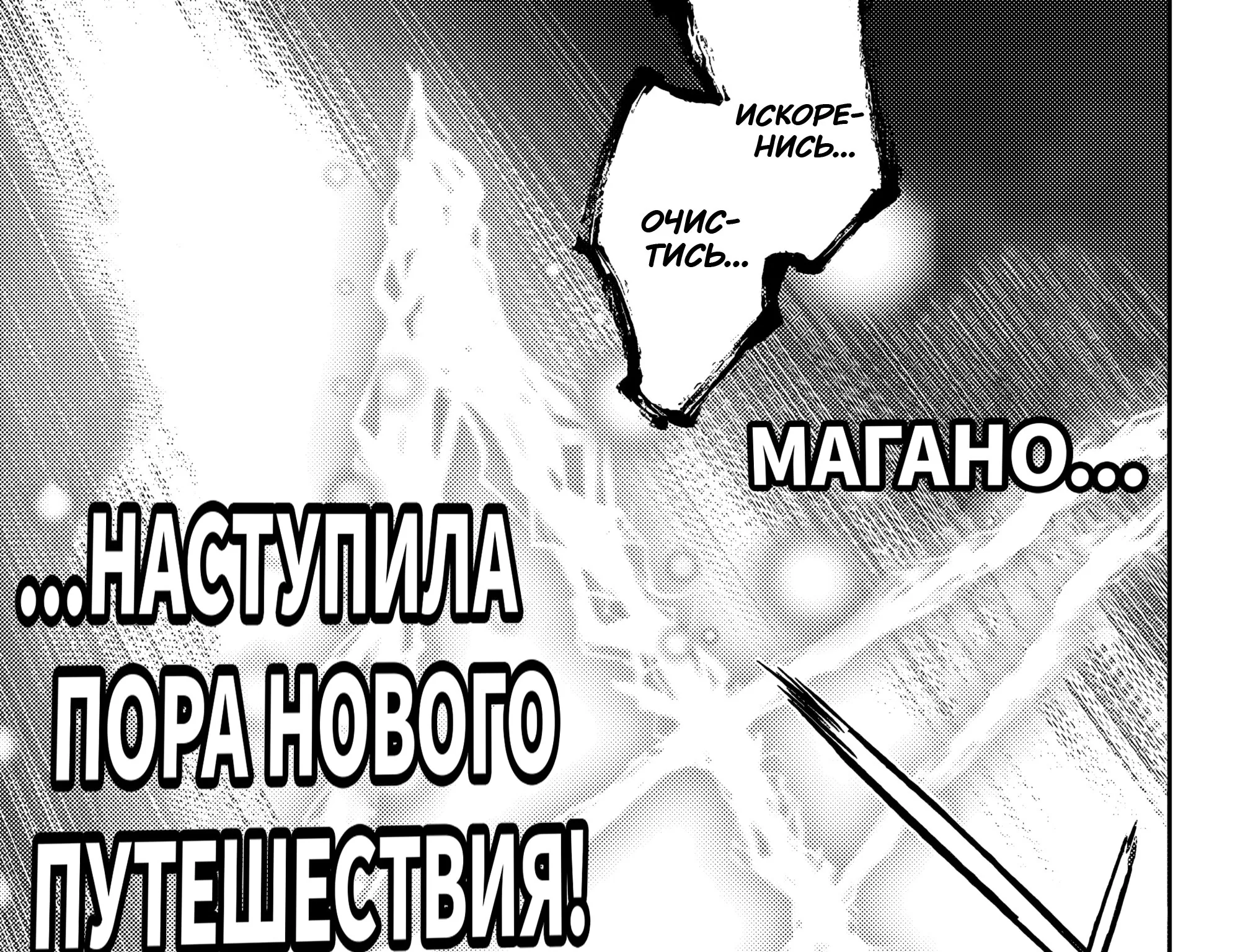 Две звезды Оммёджи — Глава 134, страница 79