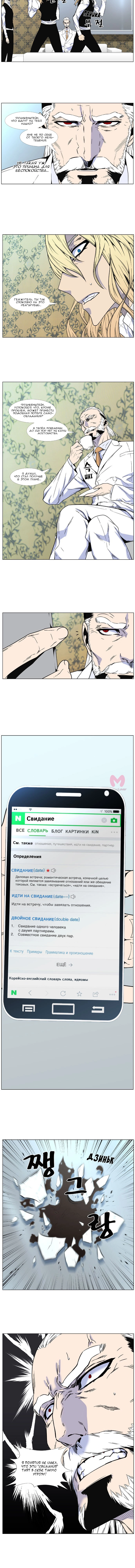 Дворянство — Глава 474, страница 7