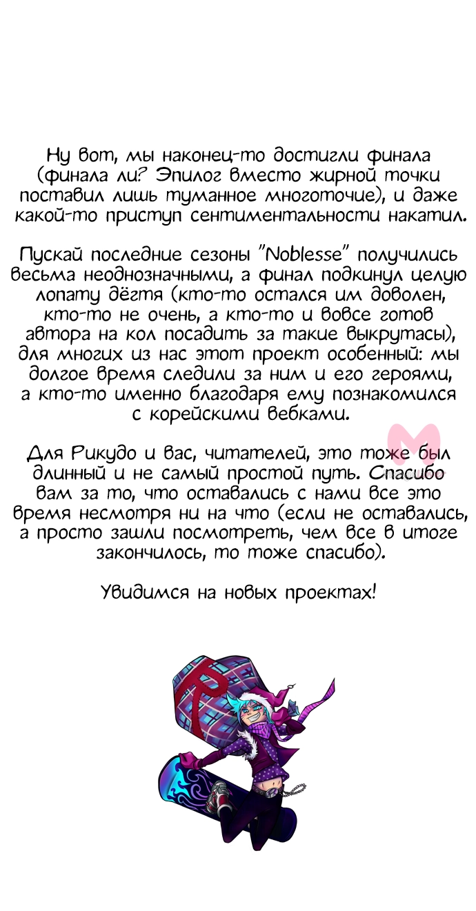 Дворянство — Глава 544, страница 6
