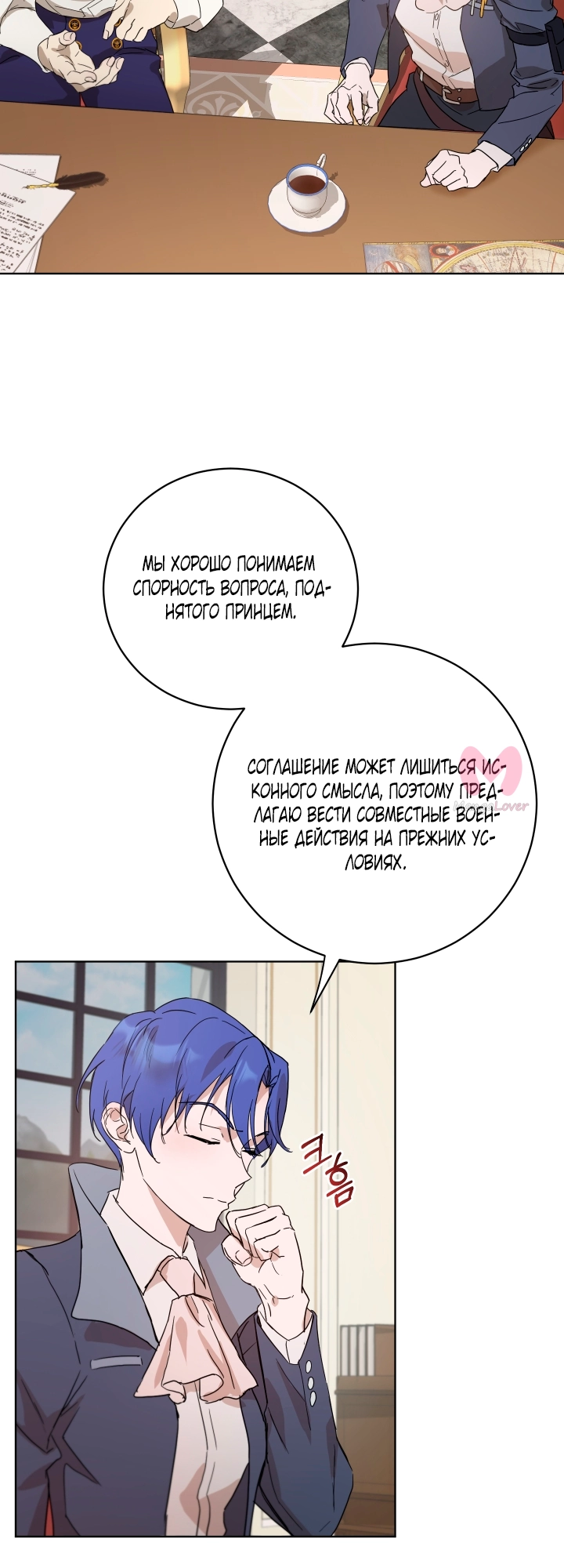 Дьявольский контракт — Глава 54, страница 5