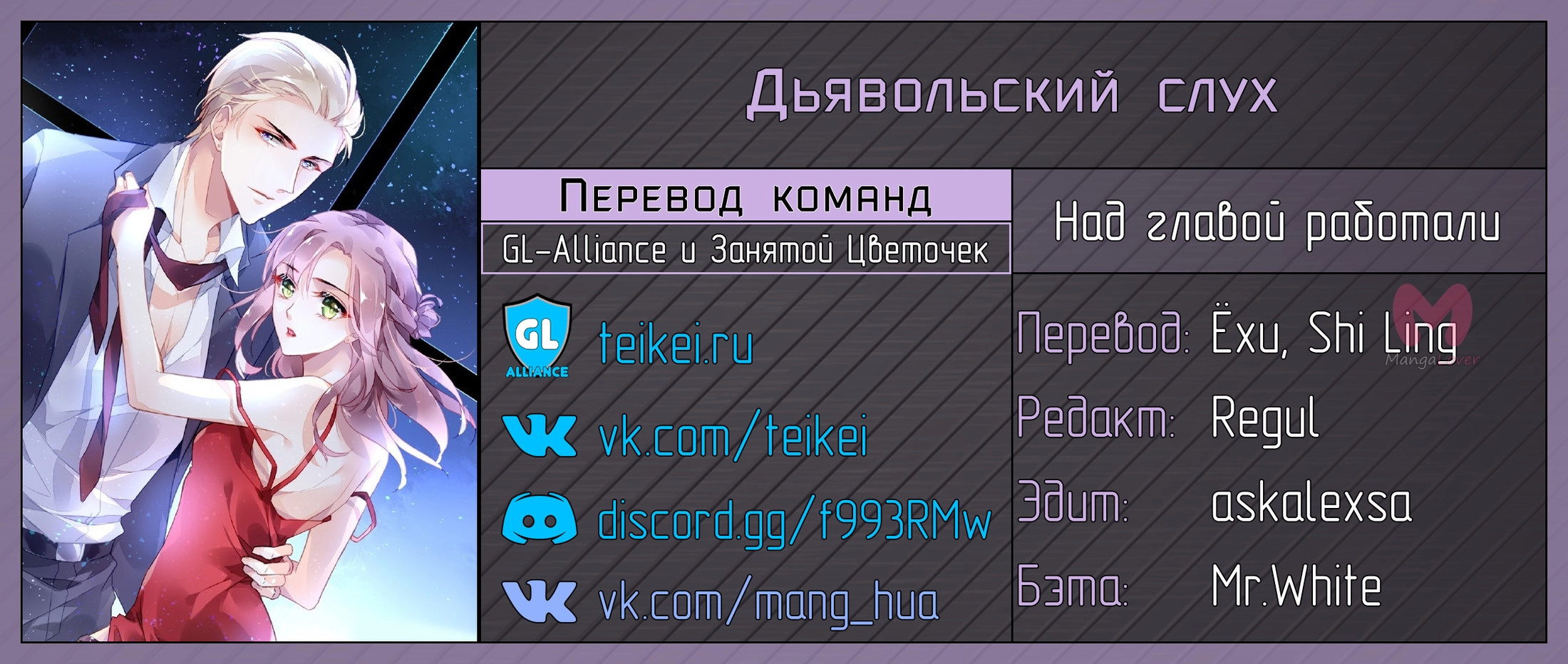 Дьявольский слух — Глава 66, страница 4