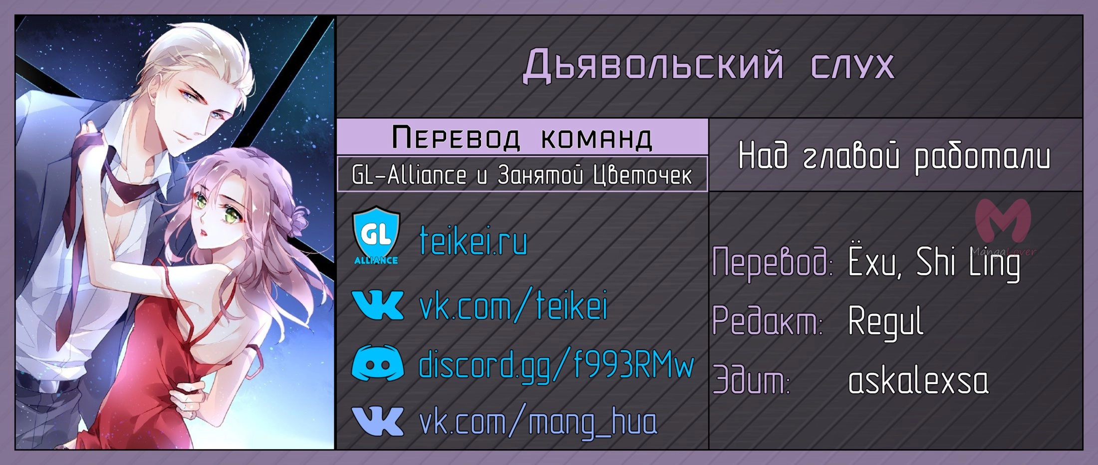 Дьявольский слух — Глава 74, страница 4