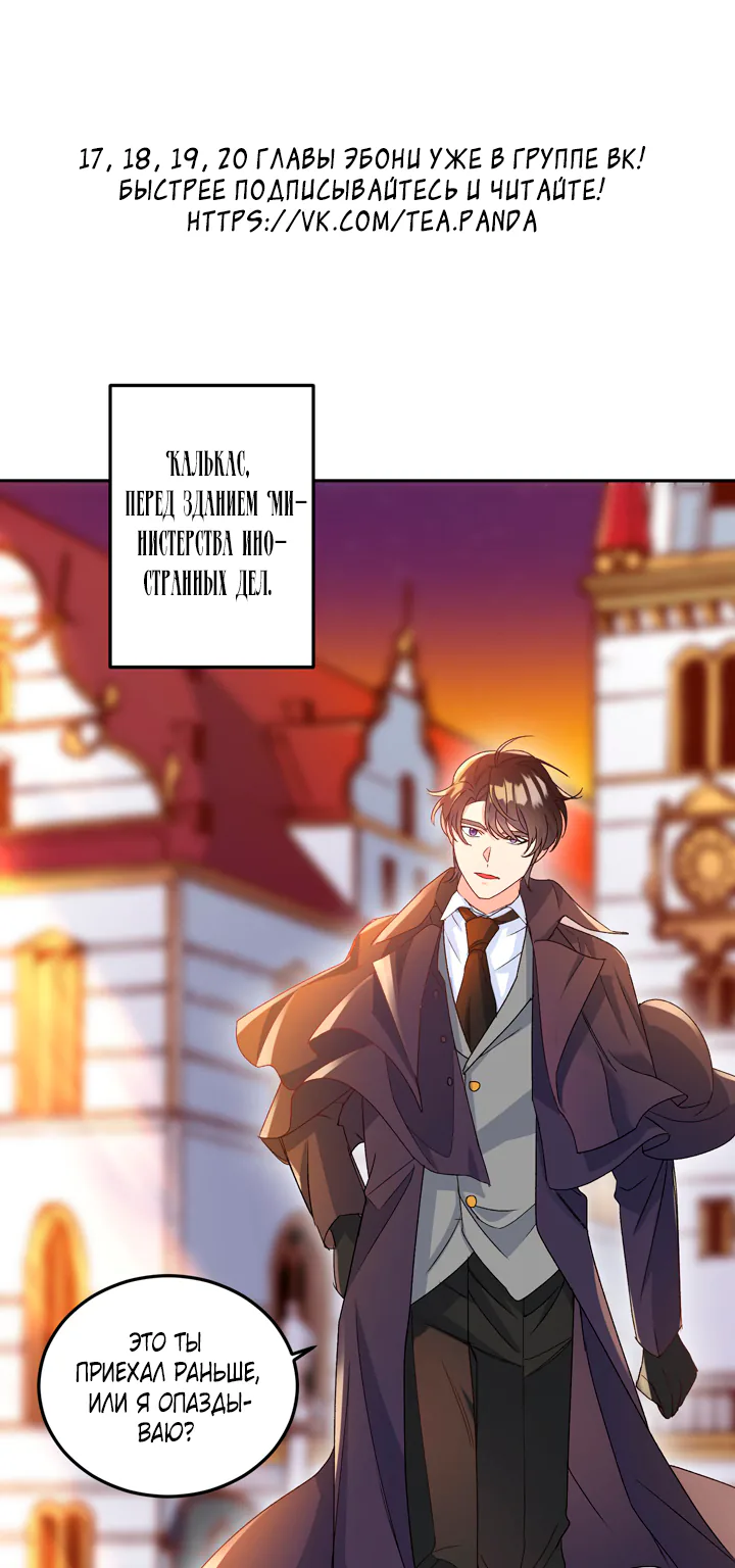 Эбони — Глава 16, страница 1