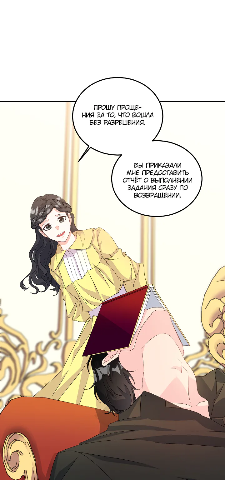 Эбони — Глава 19, страница 1