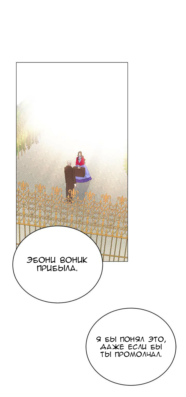 Эбони — Глава 2, страница 1