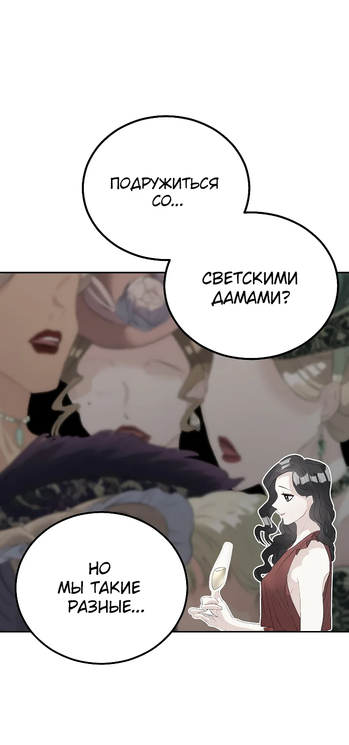 Эбони — Глава 74, страница 1