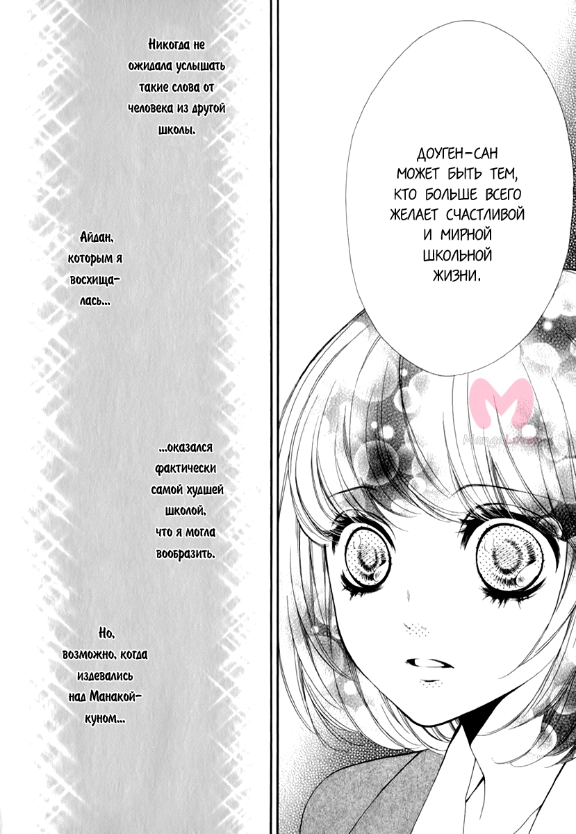 Единый порыв — Глава 15, страница 30