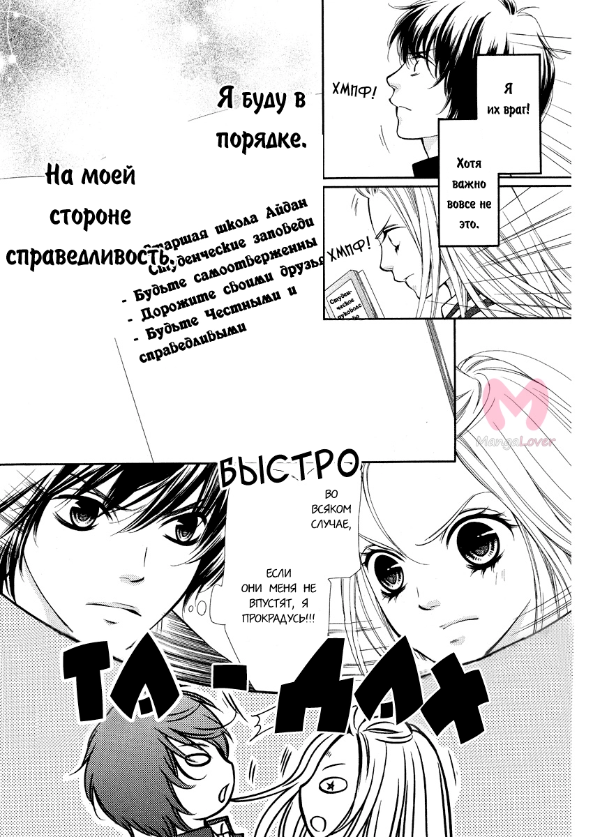 Единый порыв — Глава 2, страница 10