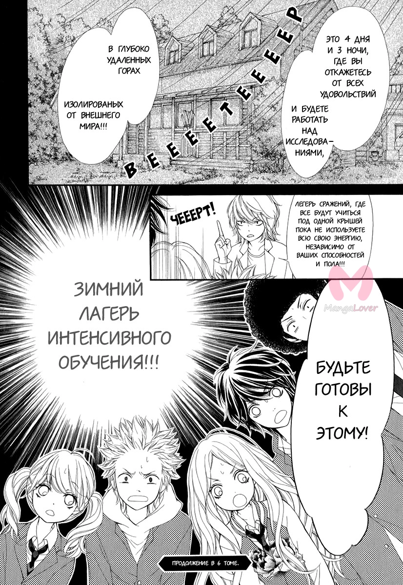 Единый порыв — Глава 20, страница 35