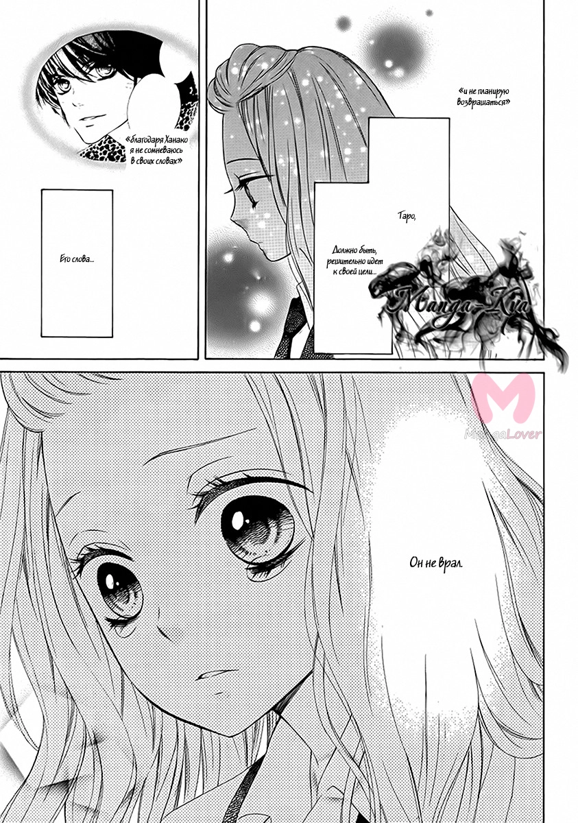 Единый порыв — Глава 29, страница 21
