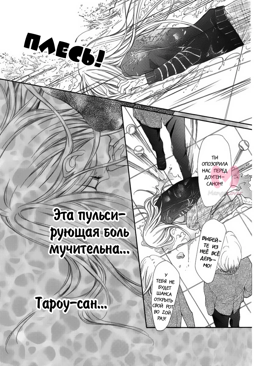 Единый порыв — Глава 6, страница 39