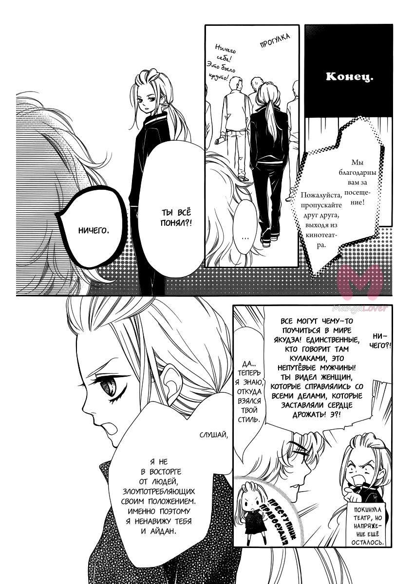 Единый порыв — Глава 8, страница 33