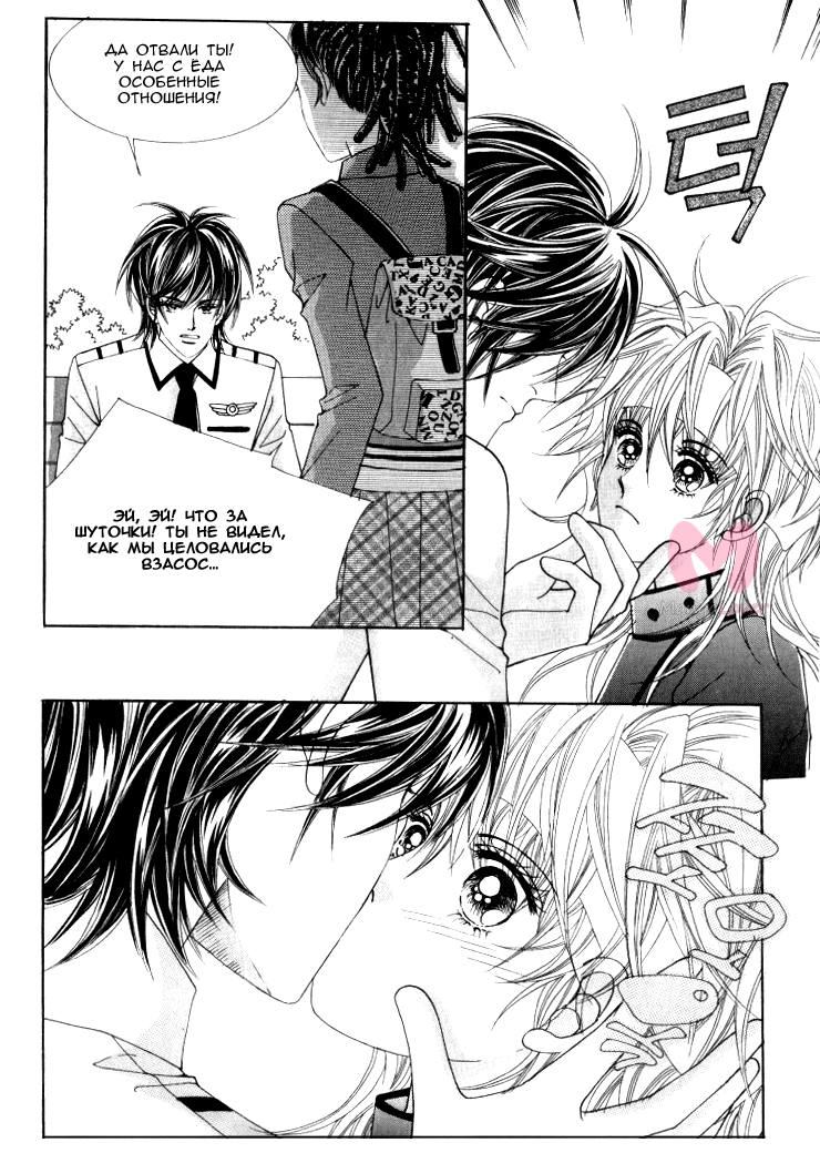 Его дань розам — Глава 32, страница 14
