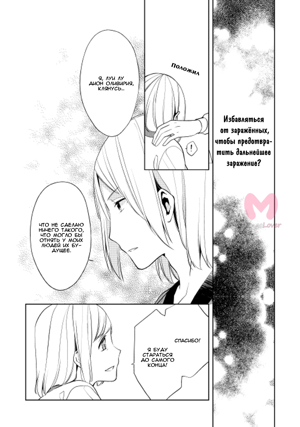 А? Это нормально?! — Глава 16, страница 12