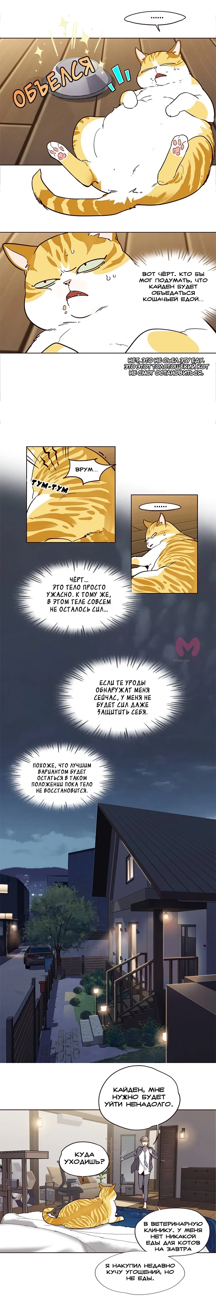 Элисед — Глава 2, страница 7