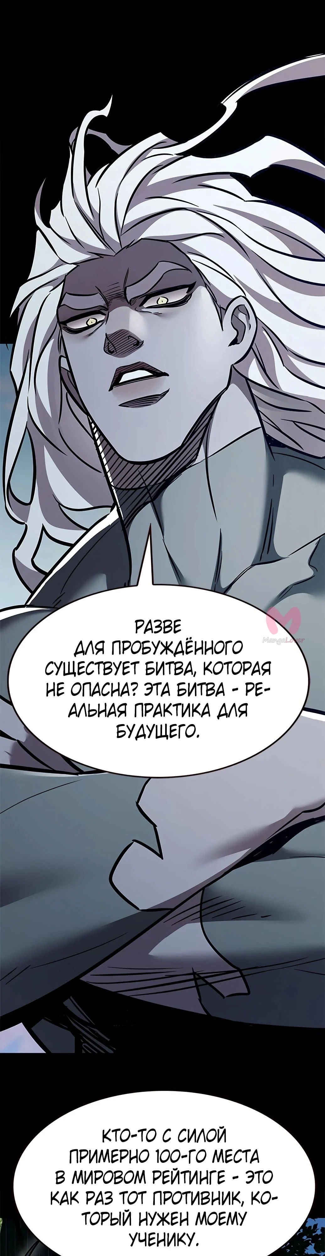 Элисед — Глава 354, страница 11
