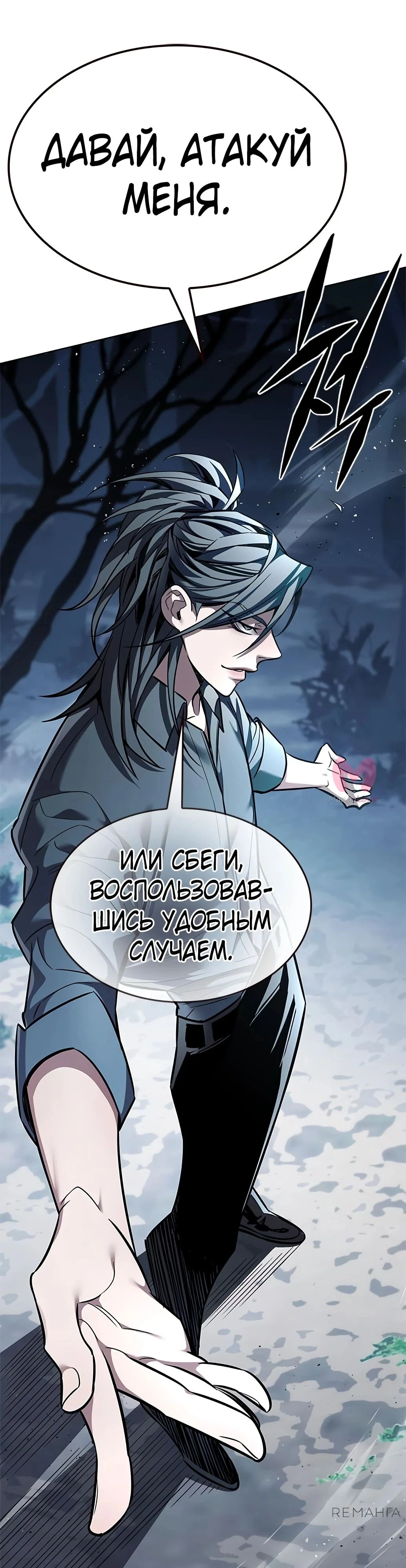 Элисед — Глава 354, страница 16
