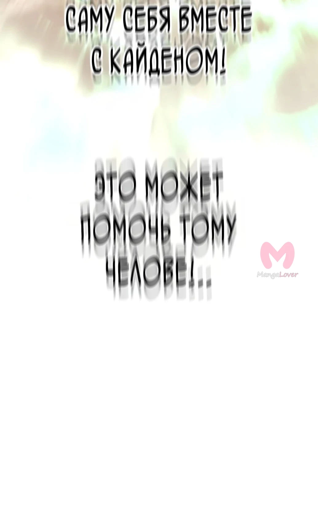 Элисед — Глава 354, страница 20