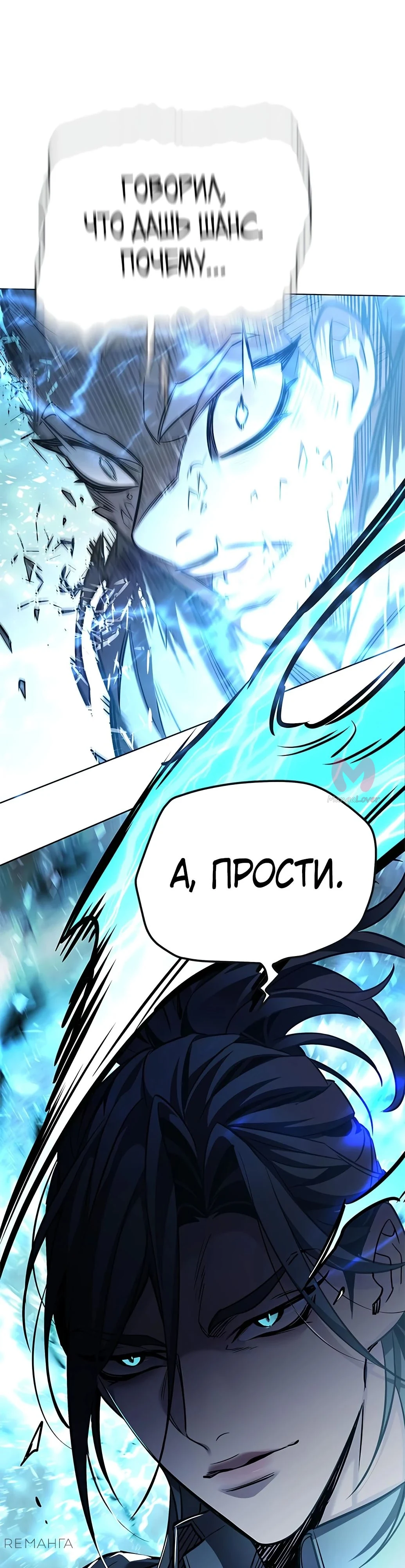 Элисед — Глава 354, страница 24