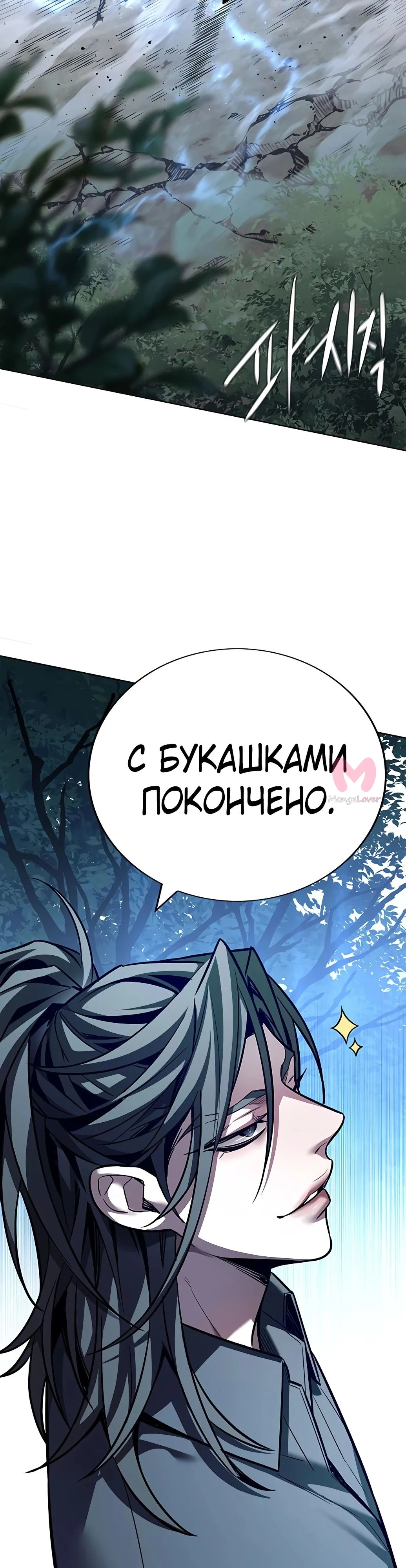 Элисед — Глава 354, страница 28