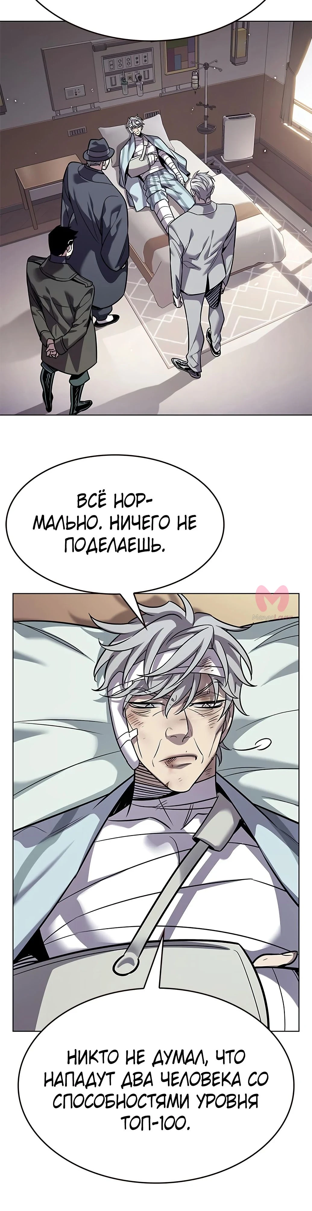 Элисед — Глава 354, страница 31