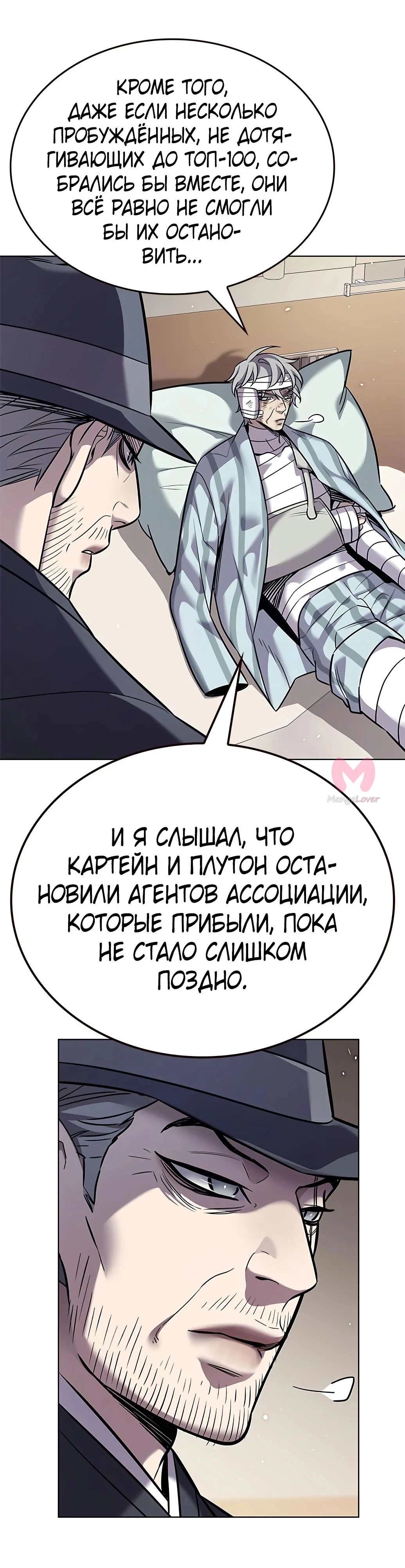 Элисед — Глава 354, страница 32