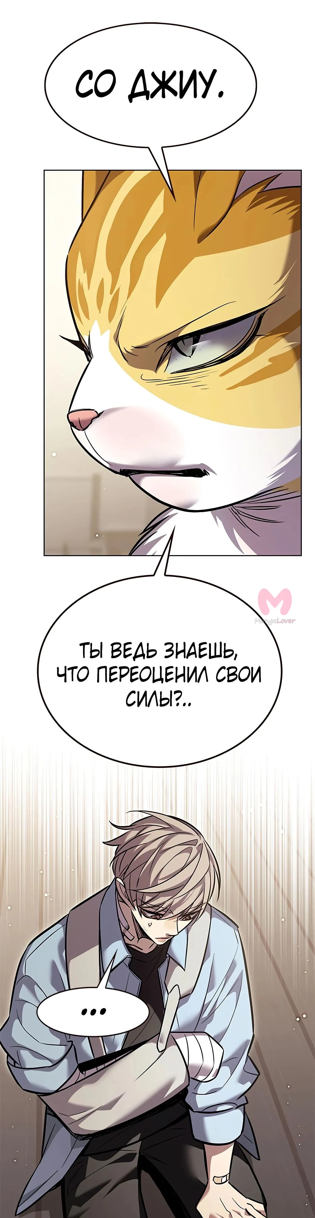 Элисед — Глава 354, страница 45