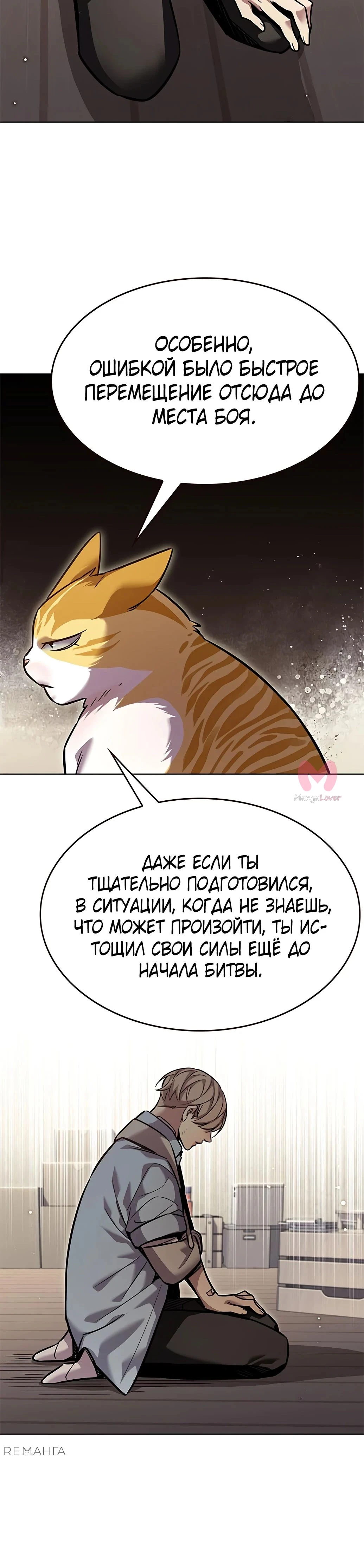 Элисед — Глава 354, страница 46
