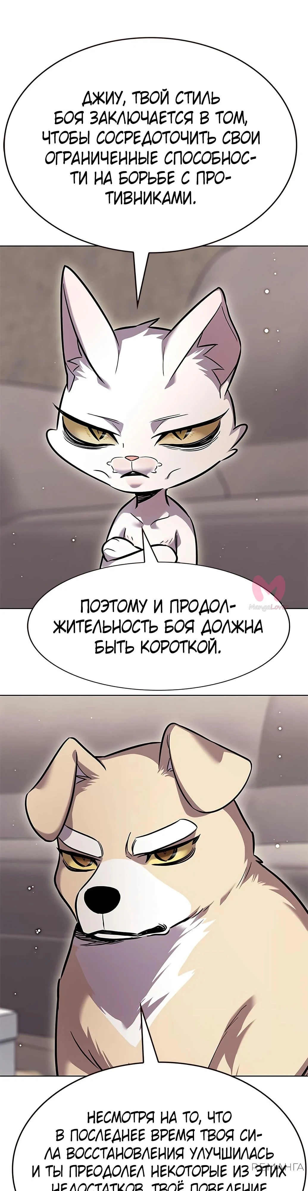 Элисед — Глава 354, страница 47