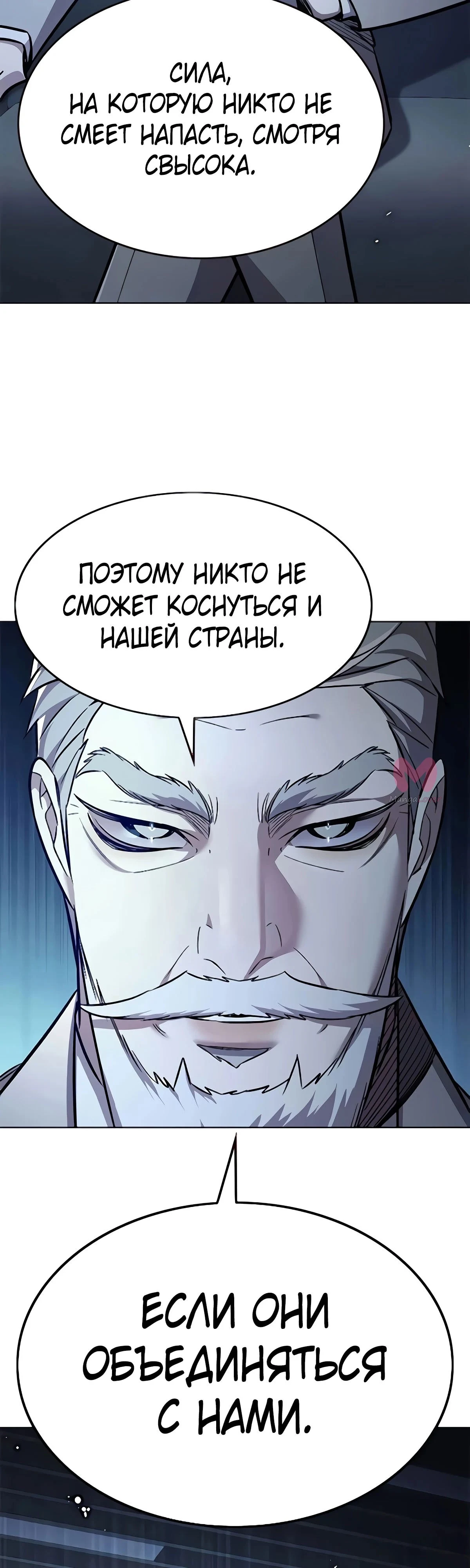 Элисед — Глава 355, страница 14