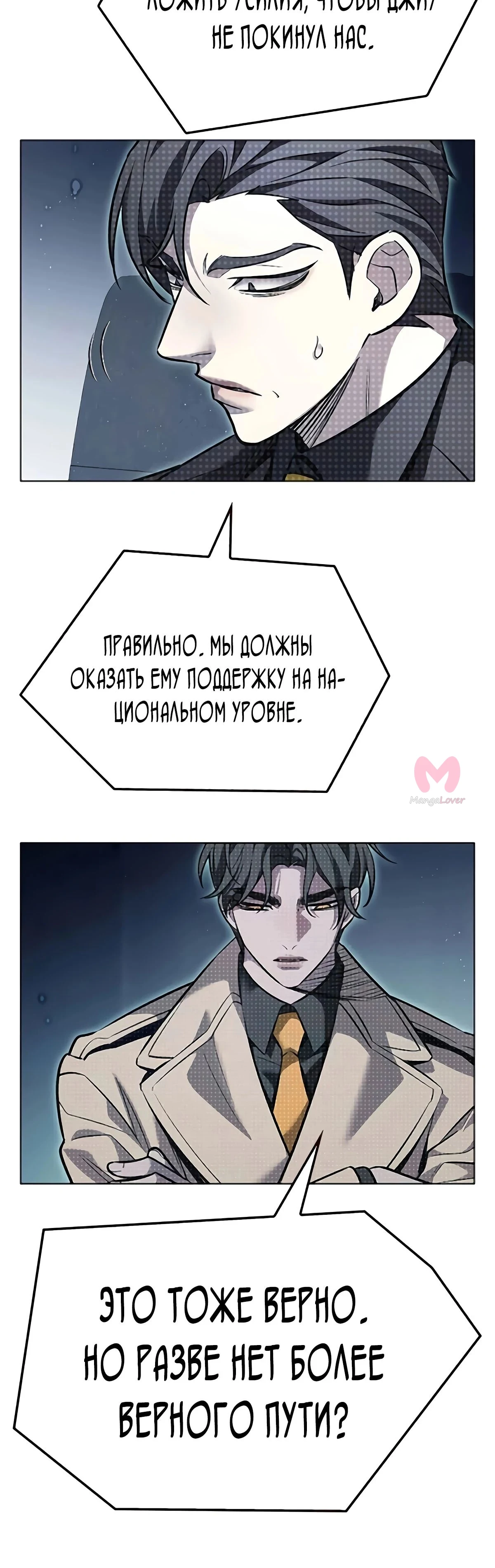 Элисед — Глава 355, страница 18