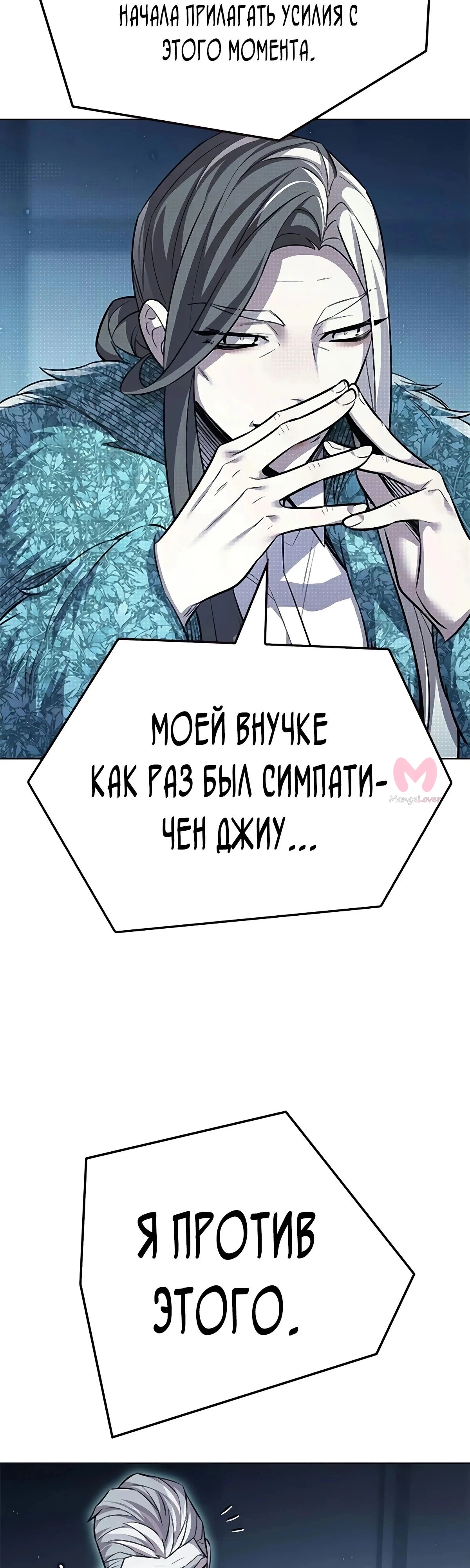Элисед — Глава 355, страница 24