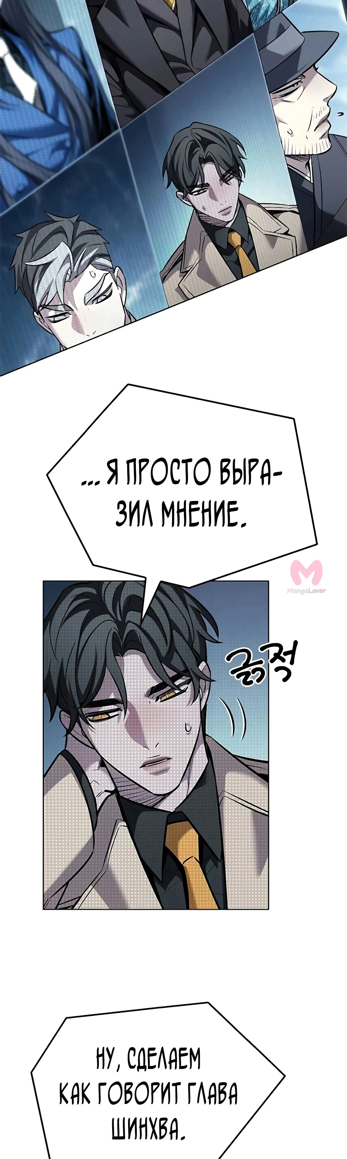 Элисед — Глава 355, страница 29