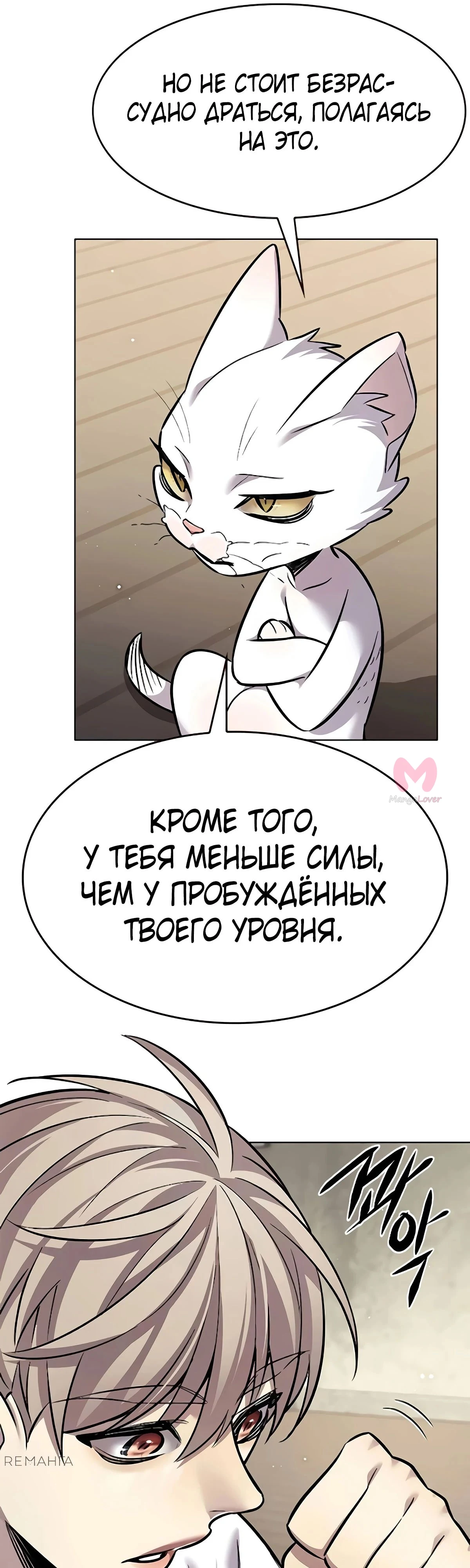 Элисед — Глава 355, страница 38
