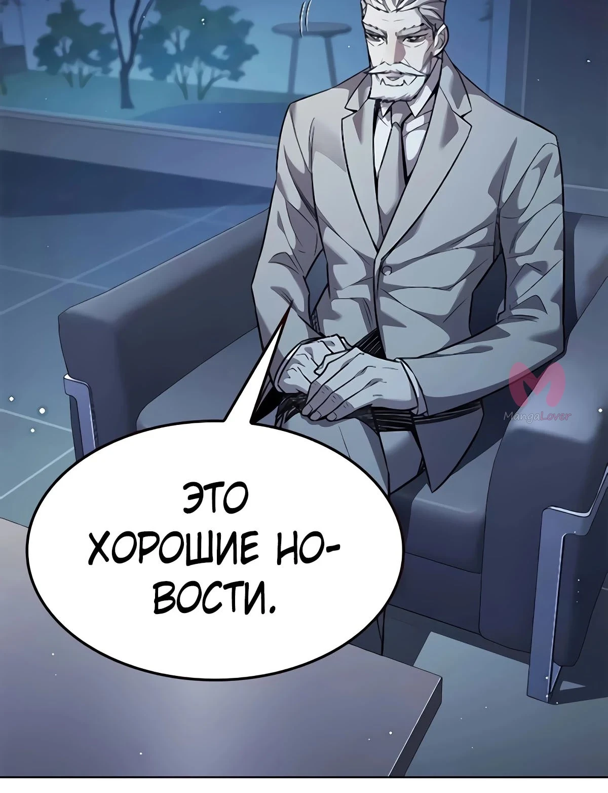 Элисед — Глава 355, страница 4