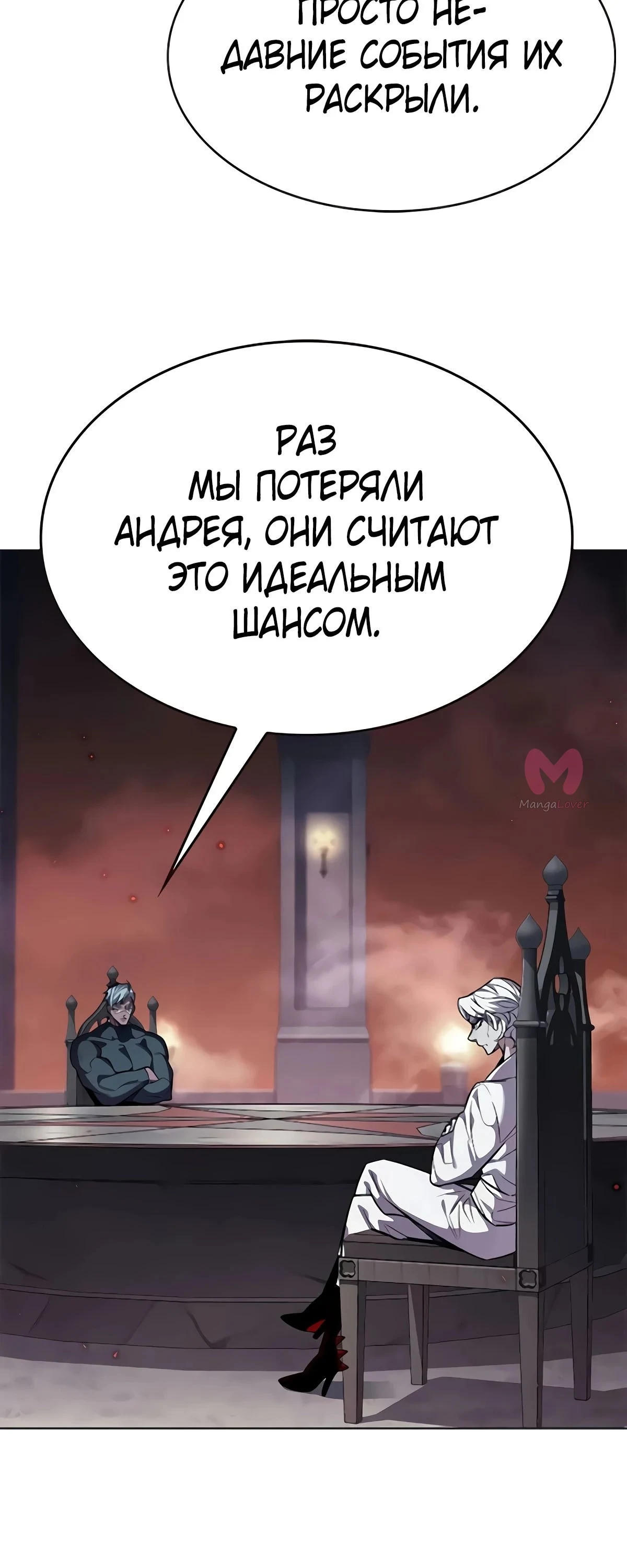 Элисед — Глава 355, страница 50